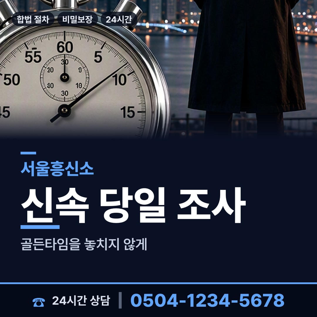 서울 천호제2동 내부조사 상담 안내