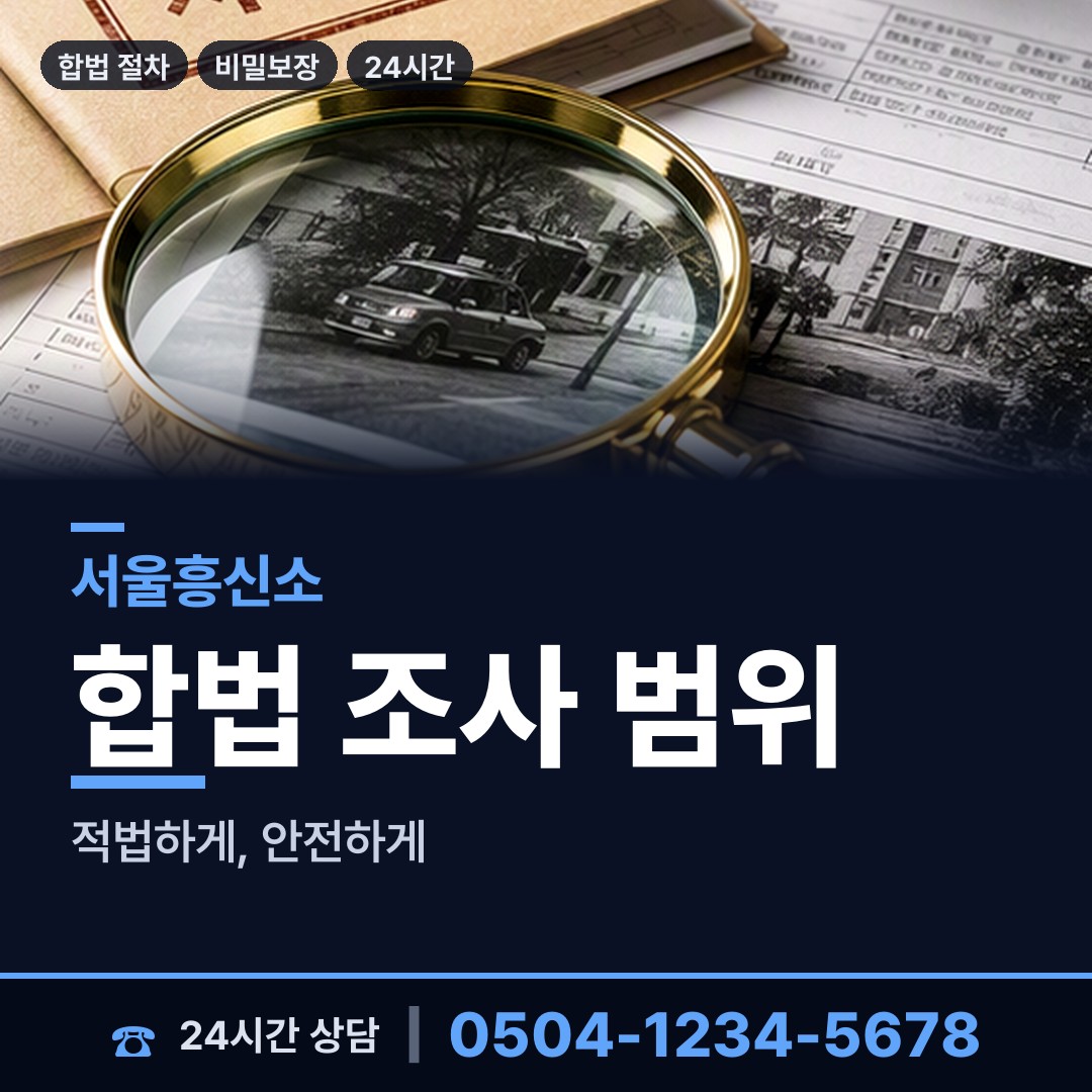 서울 천호제2동 내연관계조사 상담 안내