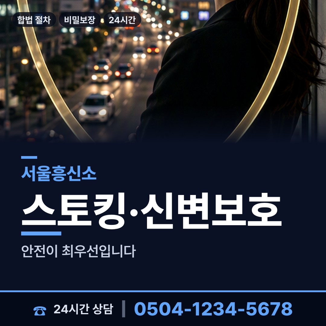 서울 천호제2동 피해자모임 상담 안내